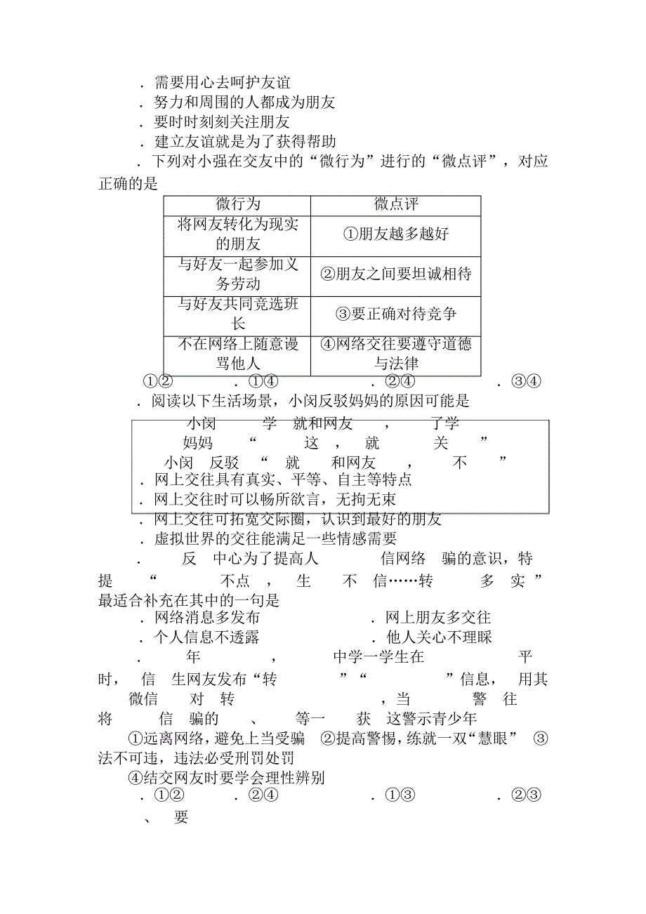 道德与法治九年级专题测试《友谊的天空》(含答案)9960_第2页