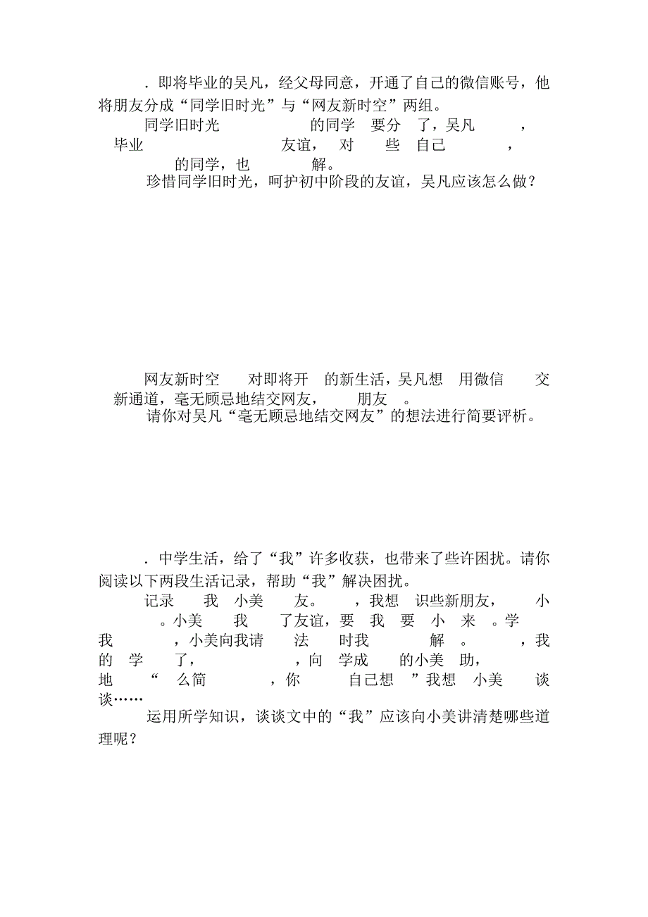 道德与法治九年级专题测试《友谊的天空》(含答案)9960_第3页