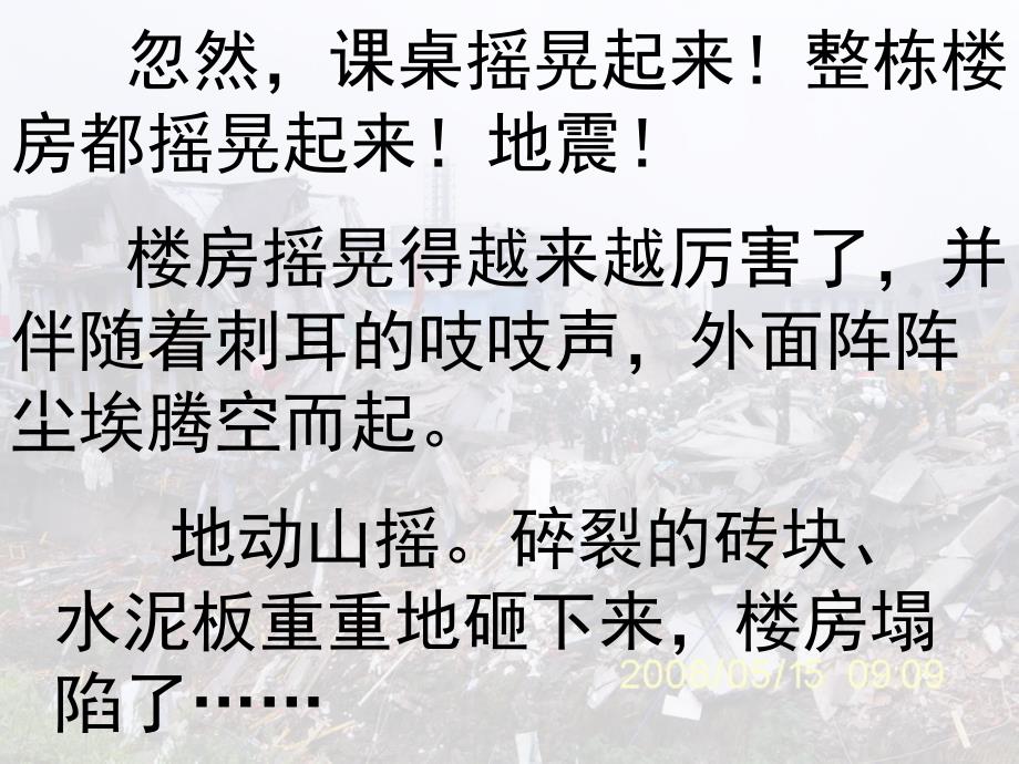 教版六年级上册最后的姿势PPT课件5_第4页