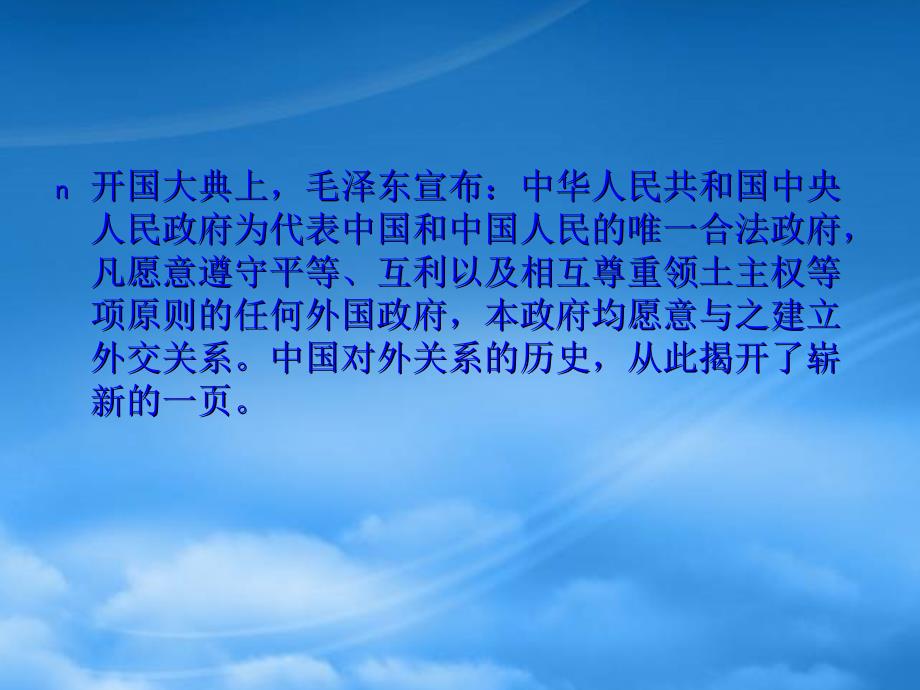 高一政治维护世界和平 促进共同发展的新篇章 新课标 人教 0_第3页