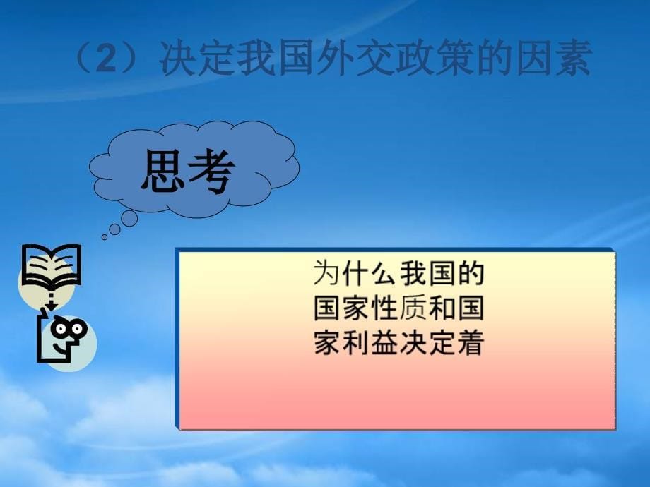 高一政治维护世界和平 促进共同发展的新篇章 新课标 人教 0_第5页