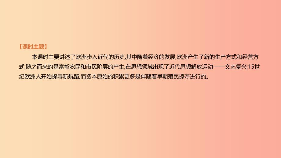 河北省2019年中考历史复习 第三部分 世界近代史 第15课时 步入近代课件.ppt_第4页