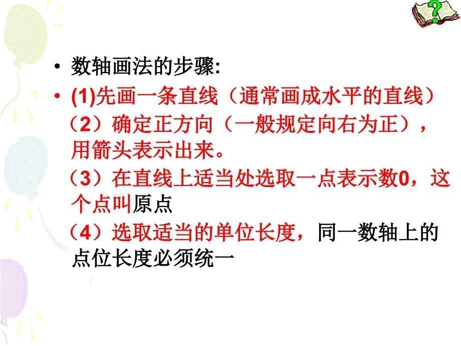 浙教版数学七年级上册 1.2数轴 教学课件_第5页