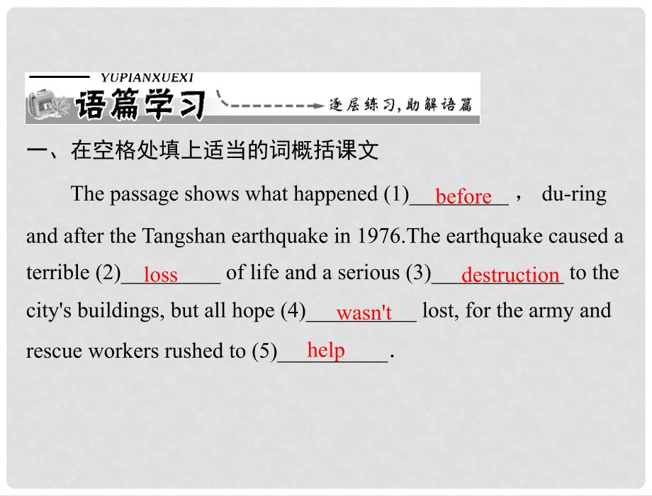 高中英语 Unit4 section ⅰ warming up &amp; reading同步教学课件 新人教版必修1_第2页