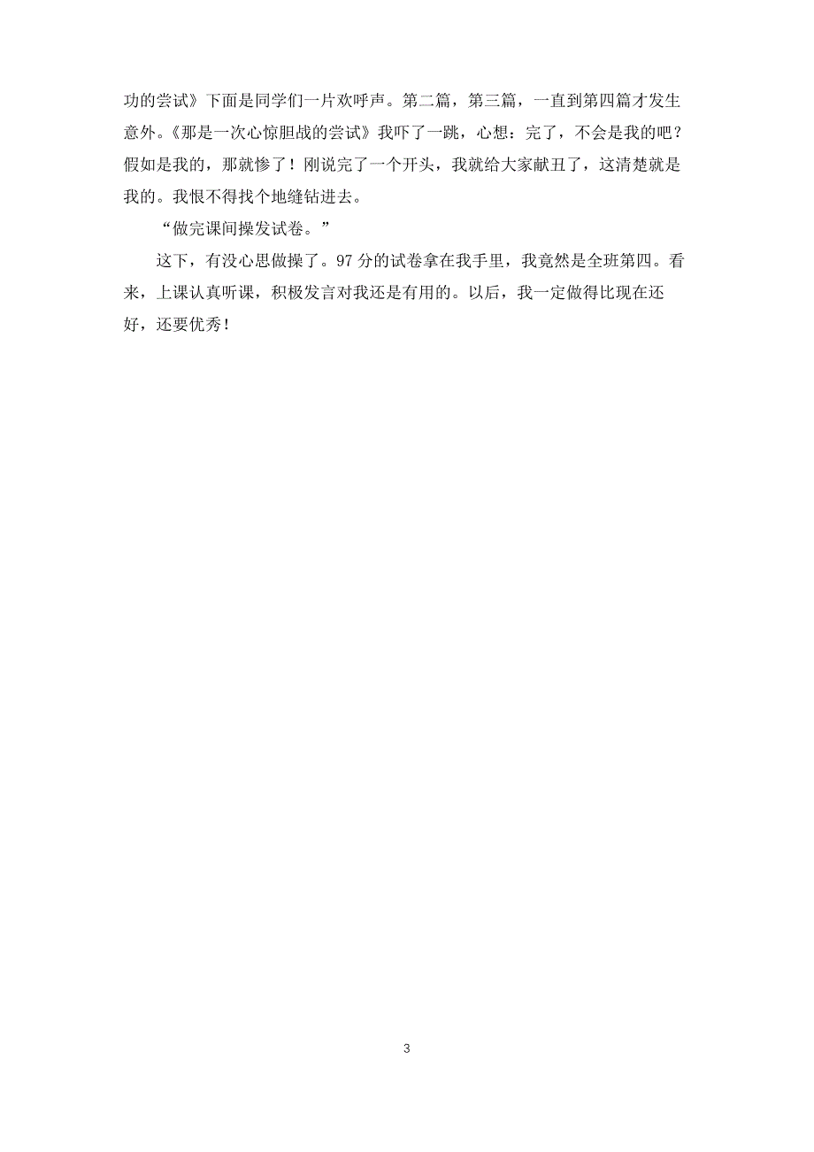 初三期中考试后的心得体会感想_第3页