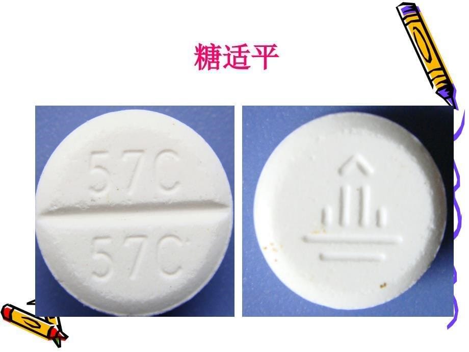 糖尿病药物治疗_第5页