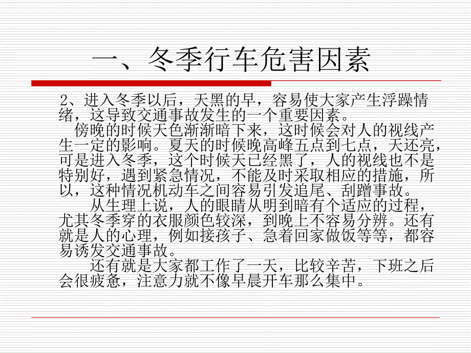 冬季驾驶员安全教育培训通用课件62091_第4页