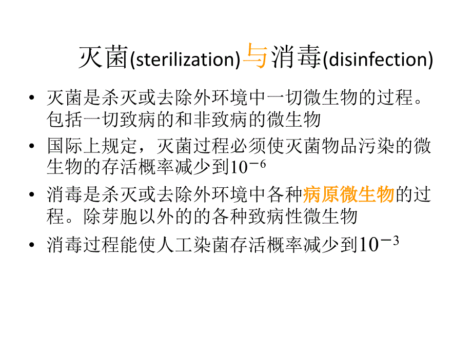 医院内化学消毒剂的合理应用.ppt_第2页