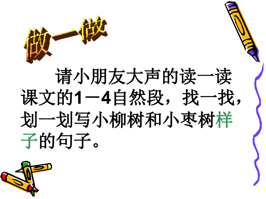 小柳树和小枣树陆梅兰_第4页