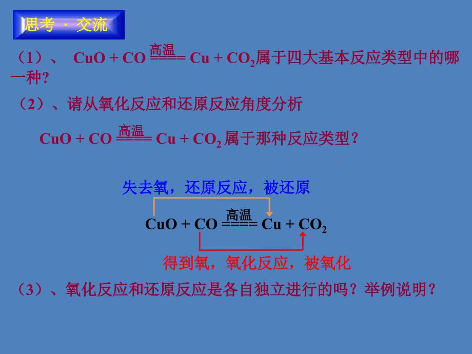 第三节《氧化还原反应》1_第3页