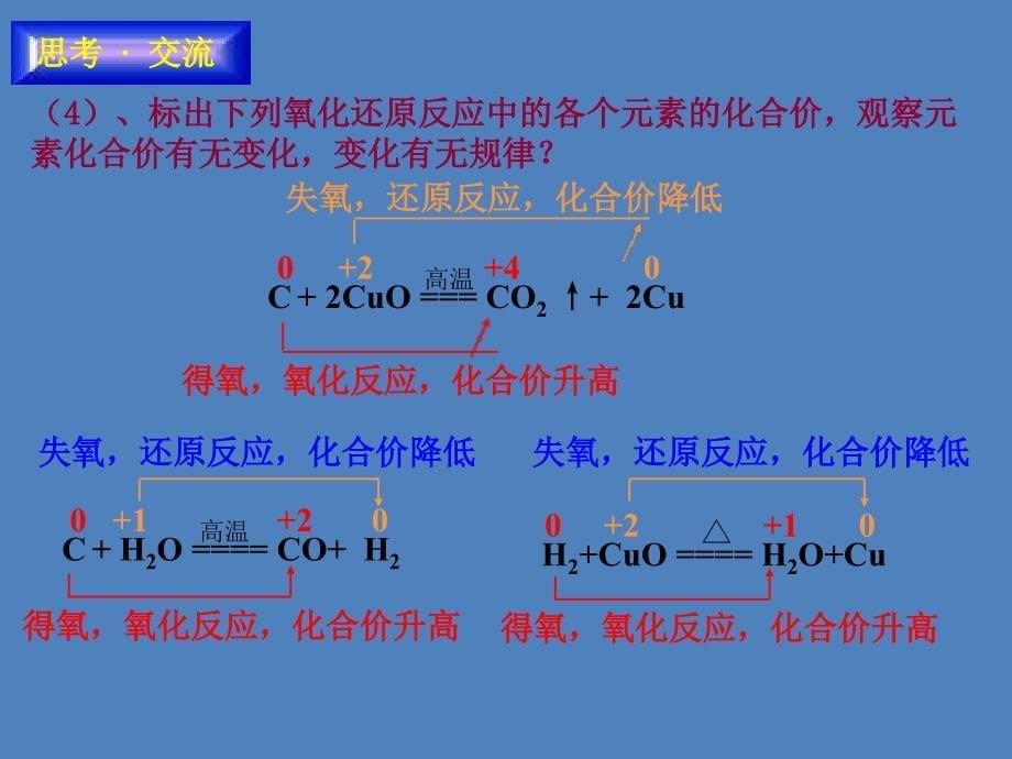 第三节《氧化还原反应》1_第5页