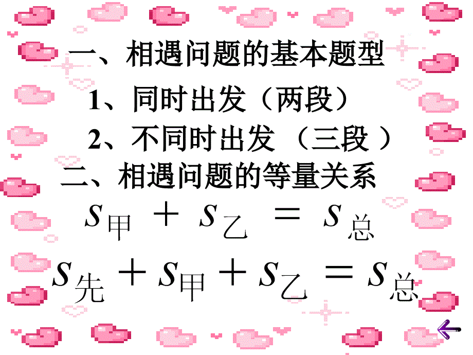 3.4. 一元一次方程的应用 追击问题+_第2页