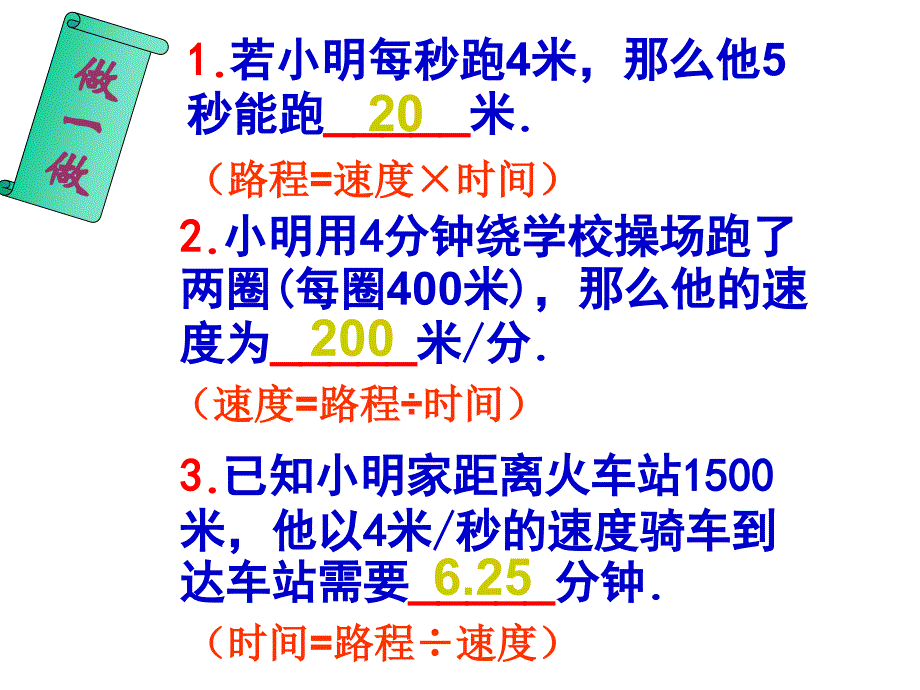 3.4. 一元一次方程的应用 追击问题+_第3页