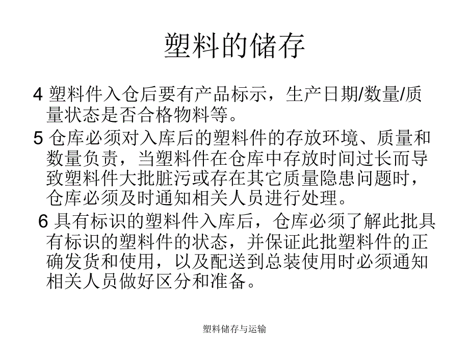 塑料储存与运输课件_第3页