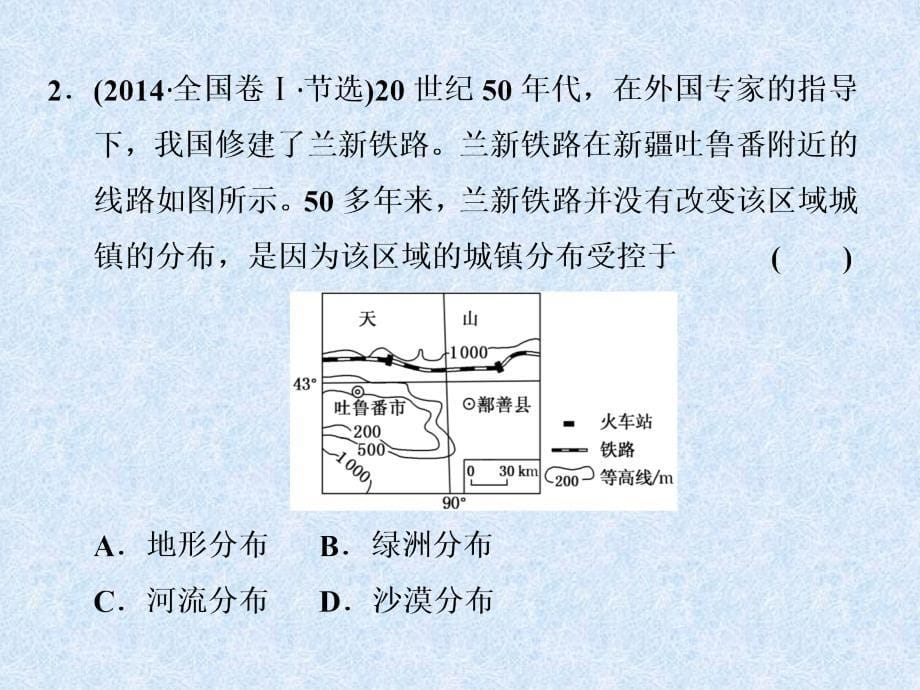 第二轮专题复习第三讲 城市发展与交通布局【课时讲课】_第5页