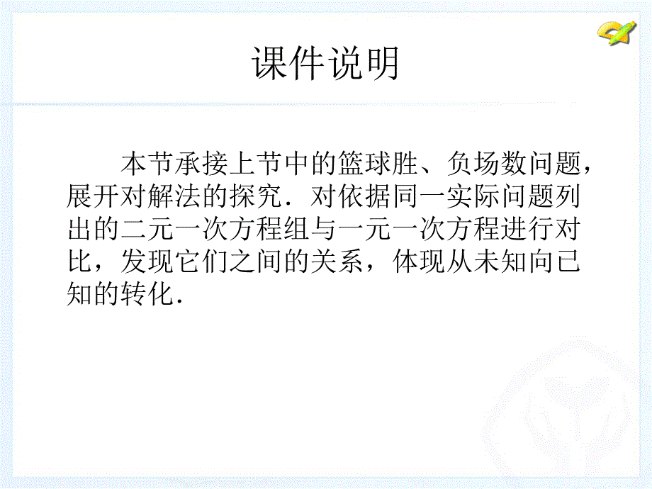 821消元解二元一次方程组1_第2页