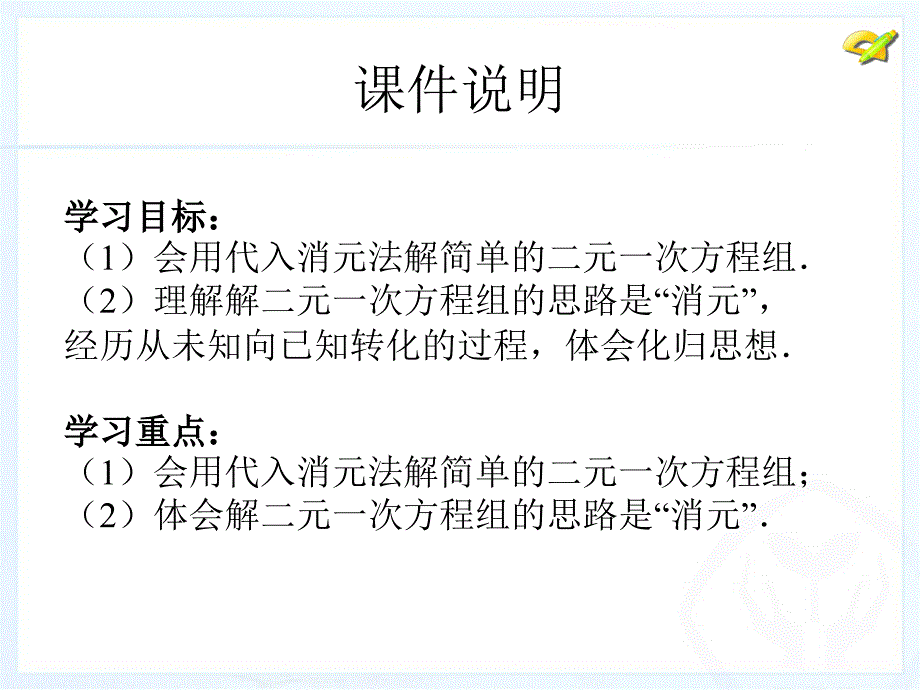 821消元解二元一次方程组1_第3页