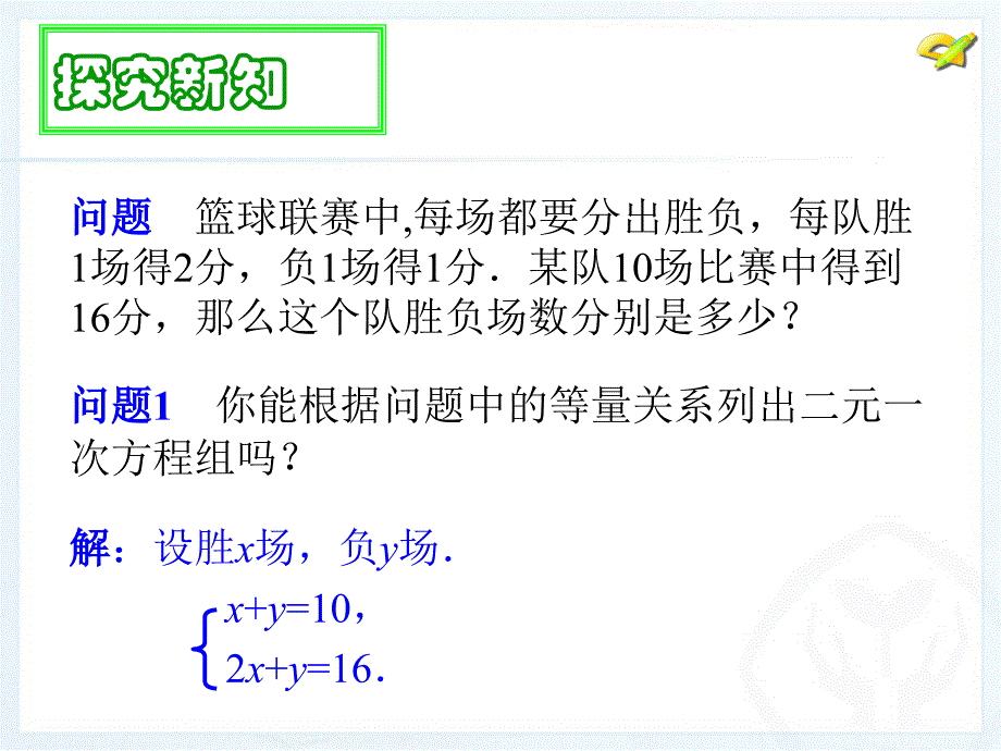 821消元解二元一次方程组1_第4页