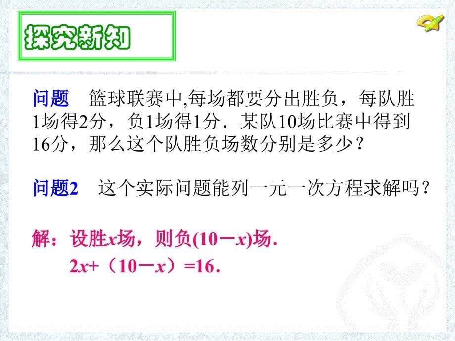 821消元解二元一次方程组1_第5页