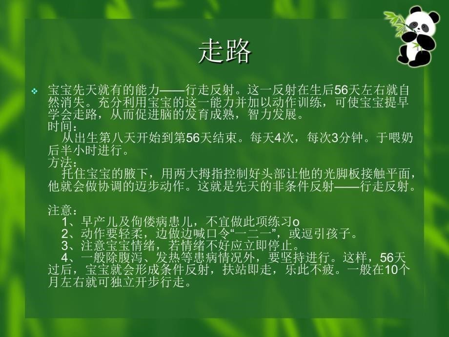 亲子游戏(0-6)个月.ppt_第5页