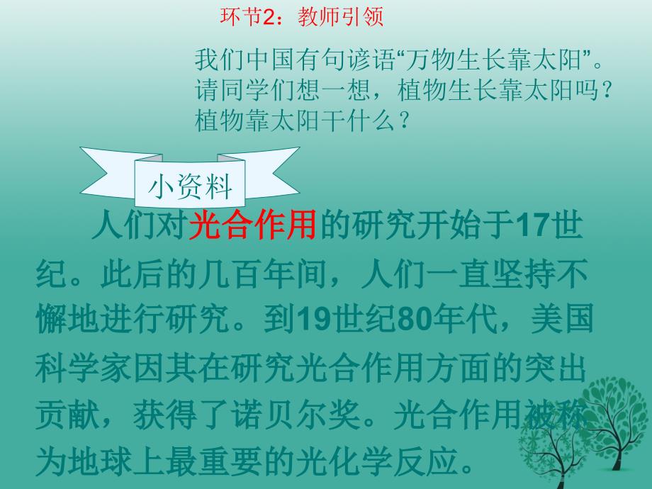 云南省普洱市思茅第三中学七年级生物上册第六章第一节植物光合作用的发现课件新版新人教版_第2页