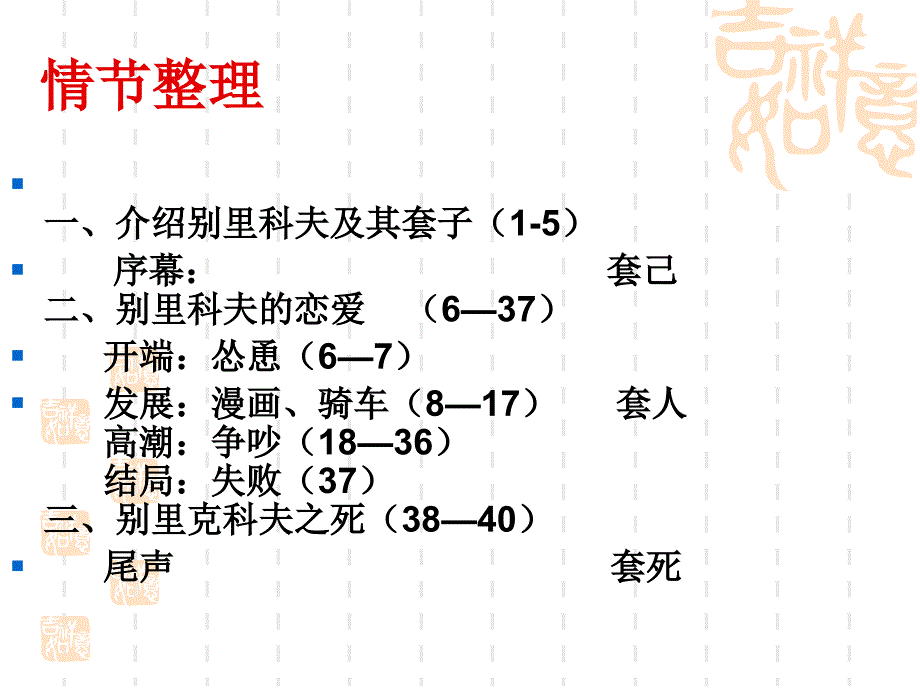 装在套子里的人ppt_第3页