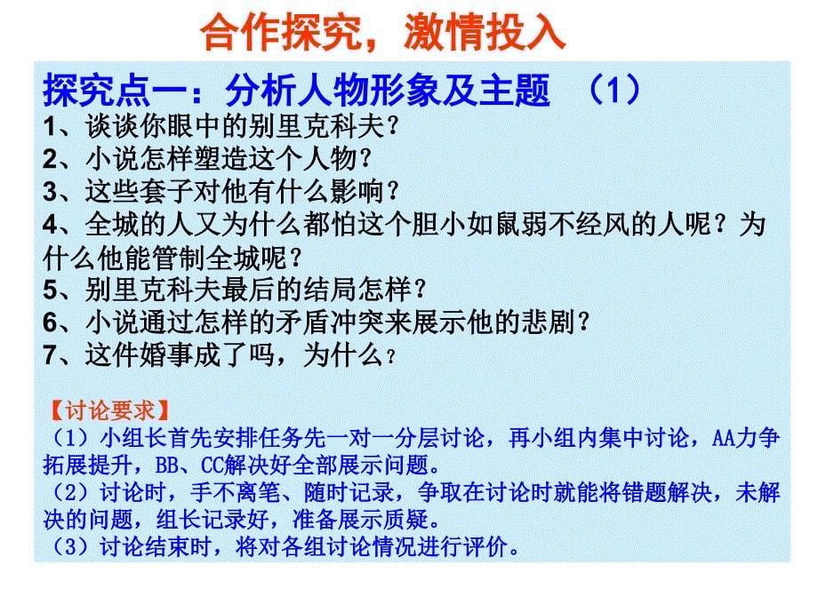 装在套子里的人ppt_第5页