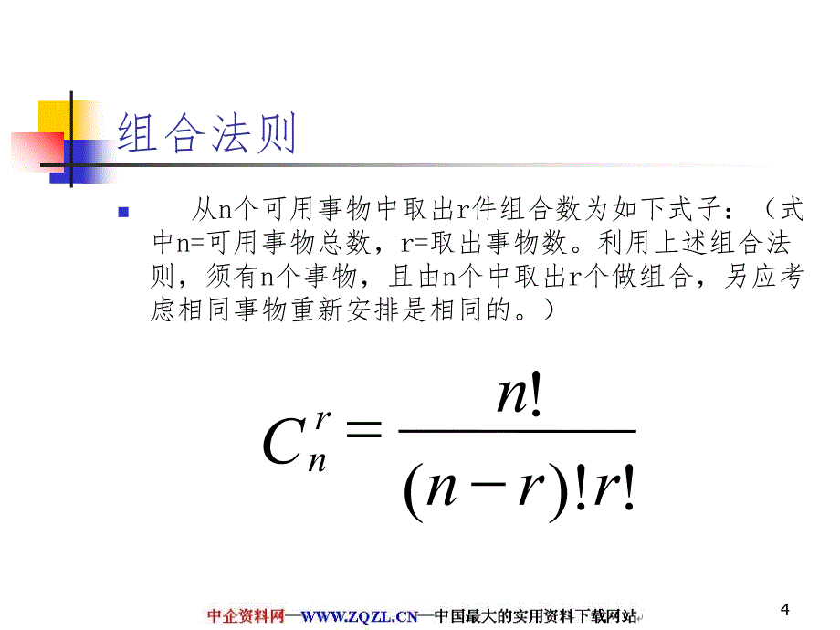 零缺陷抽样检验计划课堂PPT_第4页