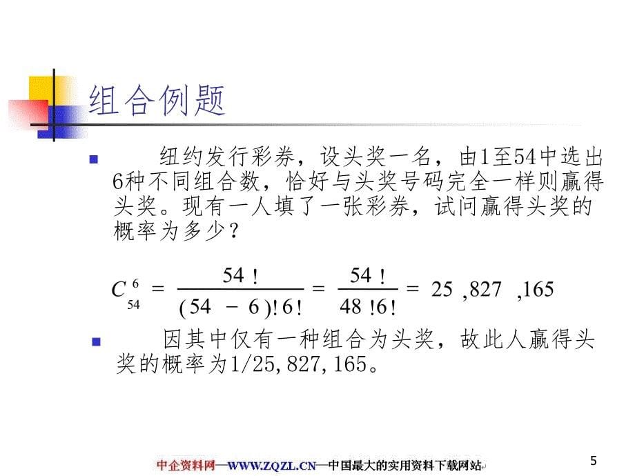 零缺陷抽样检验计划课堂PPT_第5页