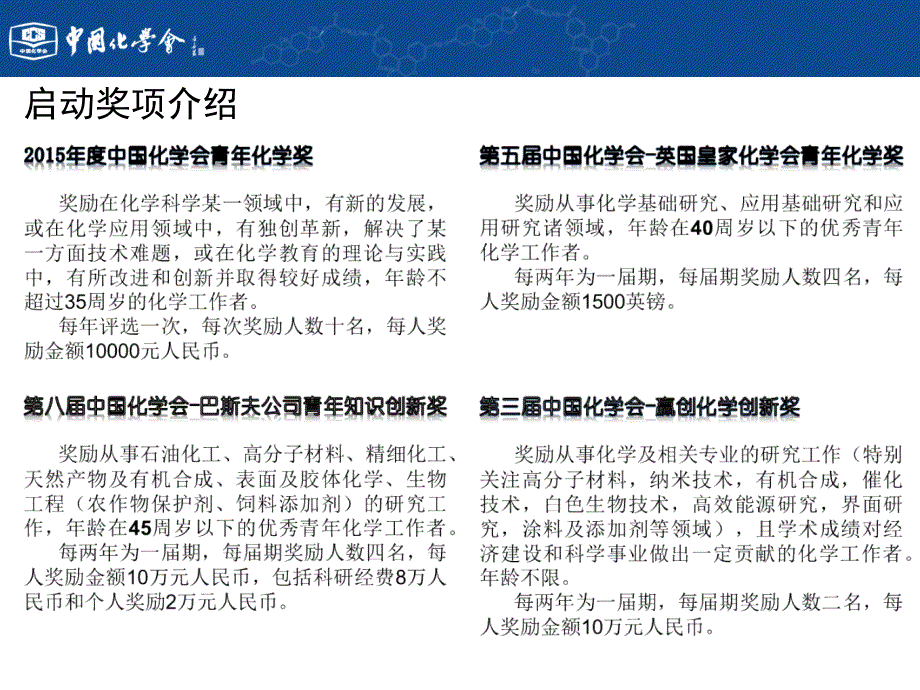 中国化学会奖励工作安排_第3页