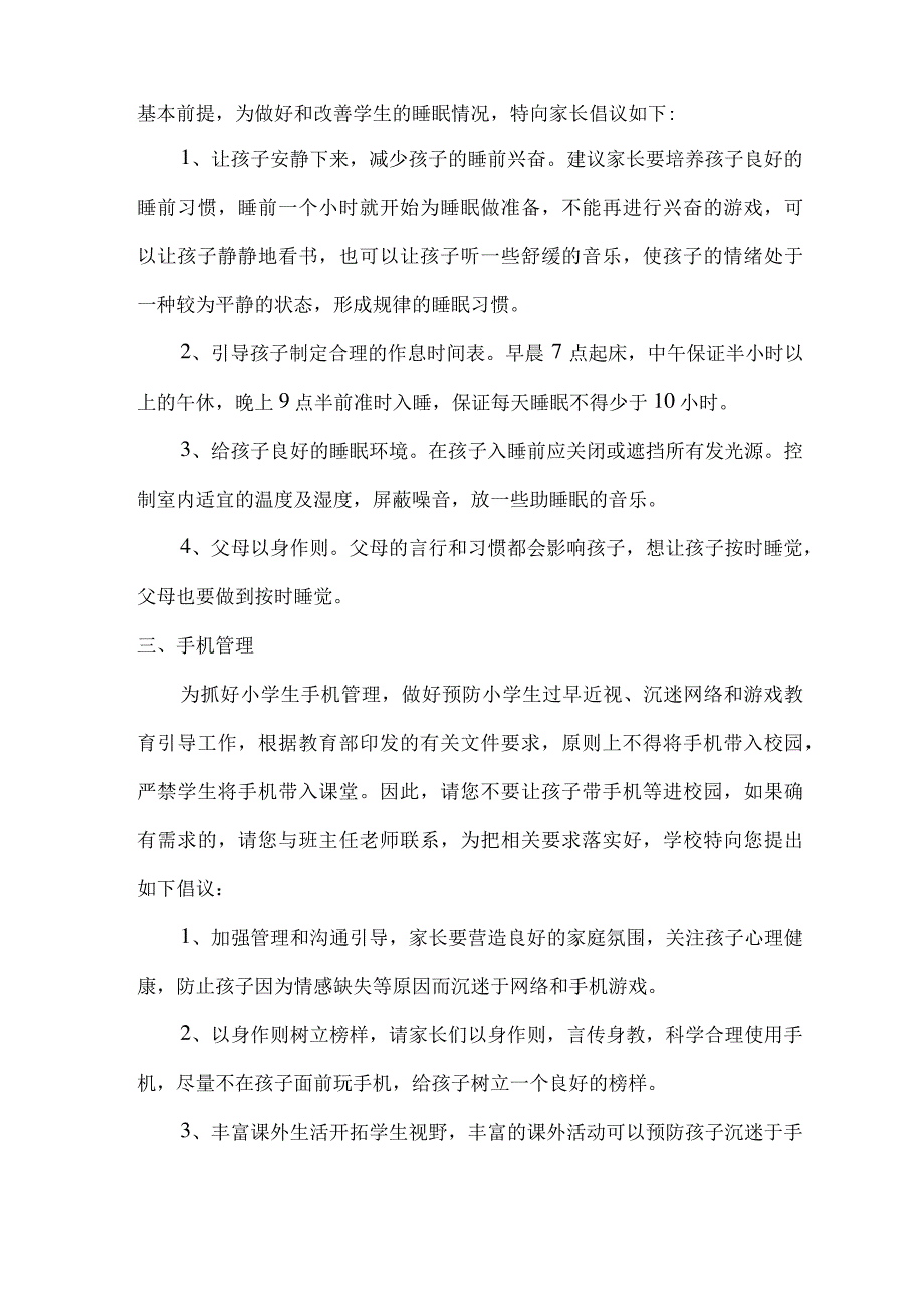 2022年学校开展落实“双减”教育管理措施_第2页