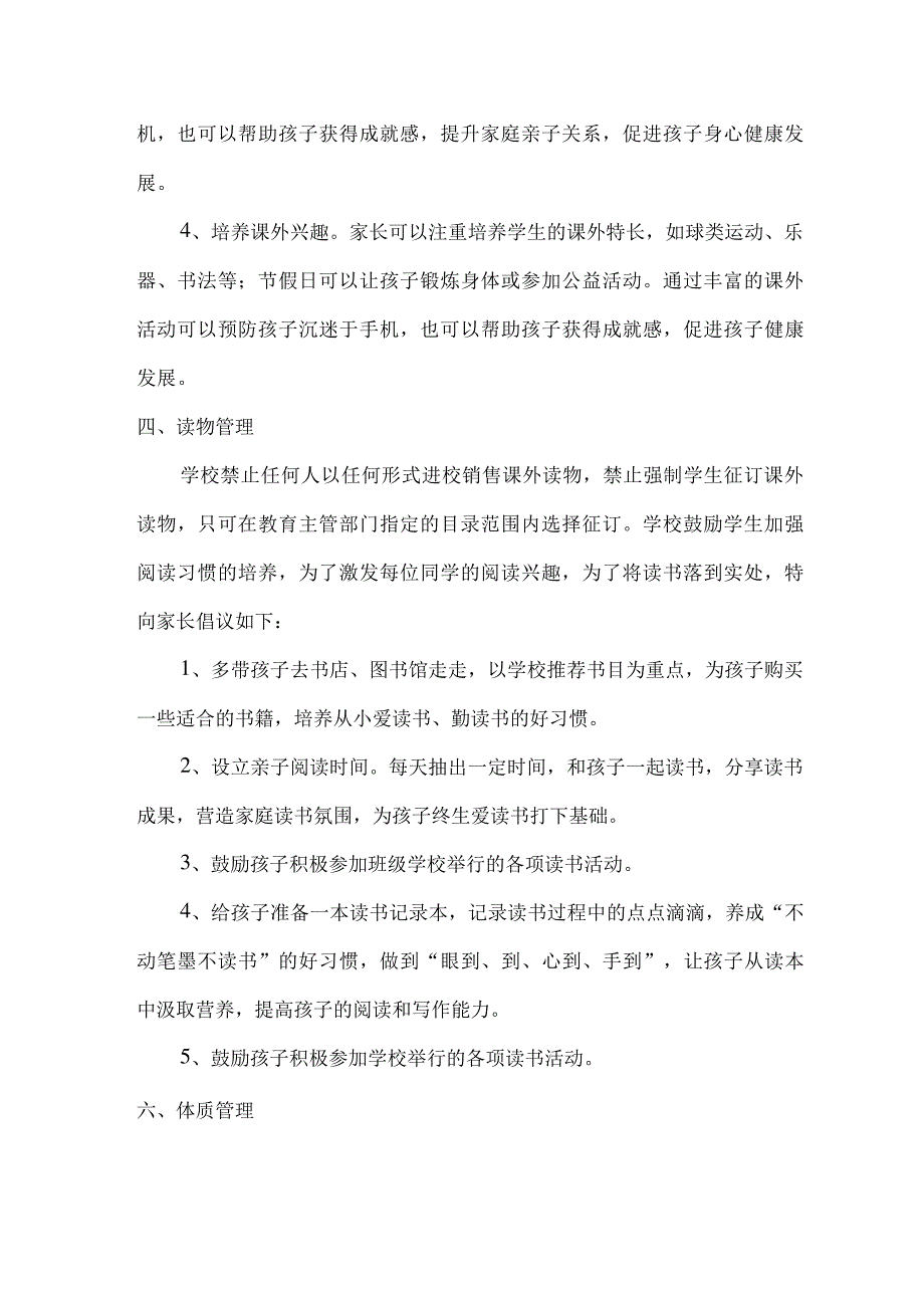 2022年学校开展落实“双减”教育管理措施_第3页