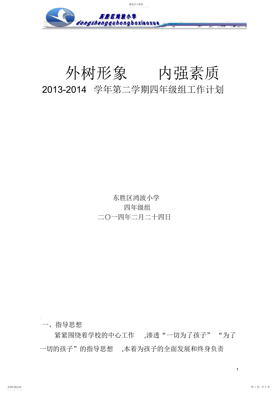 2022年四年级年级组第二学期工作计划_第1页