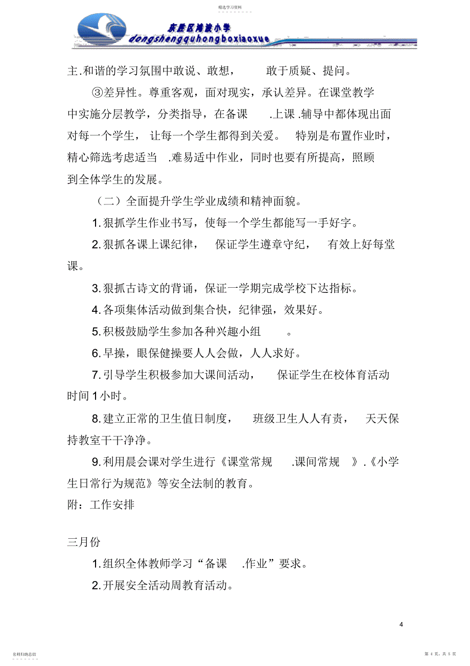 2022年四年级年级组第二学期工作计划_第4页