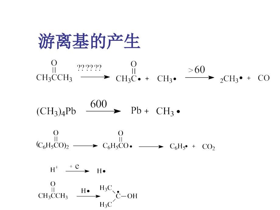 有机合成方法ppt课件_第5页