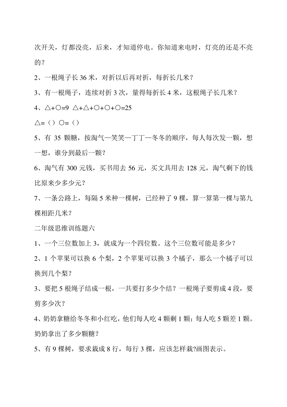 二年级数学思维题_第3页