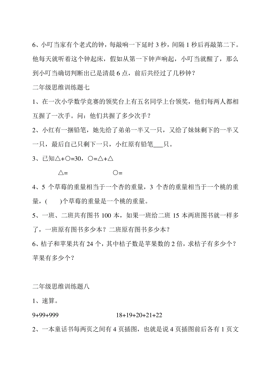 二年级数学思维题_第4页