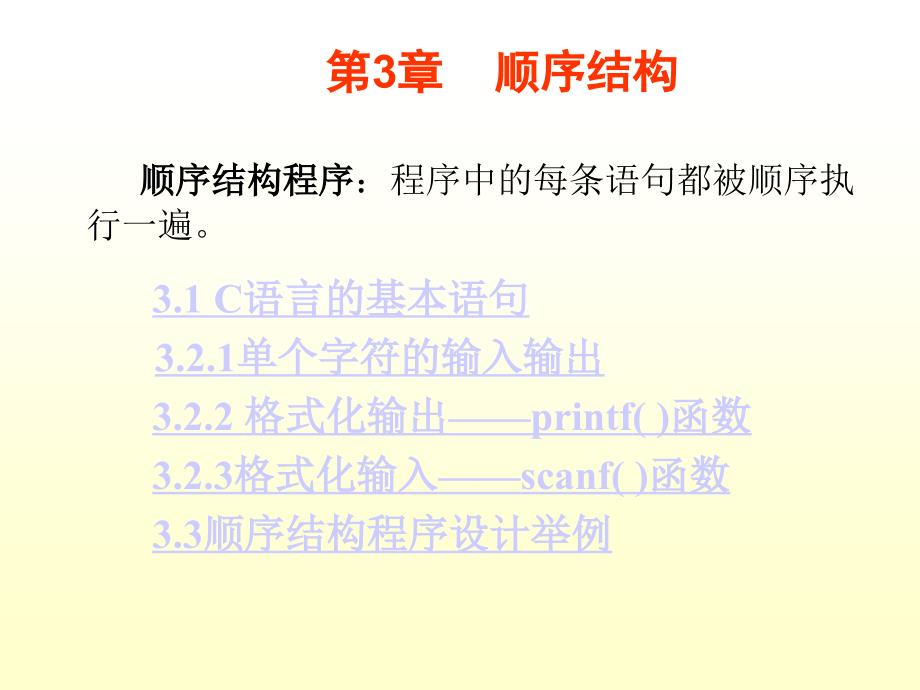 IT认证C语言顺序程序设计_第1页