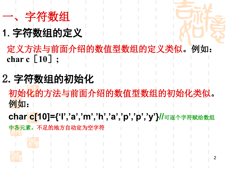 字符数组与字符串.ppt_第2页