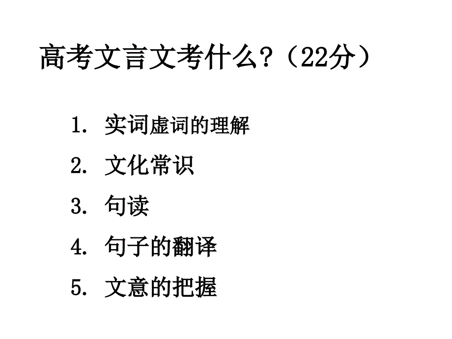 推断文言实词词义_第2页