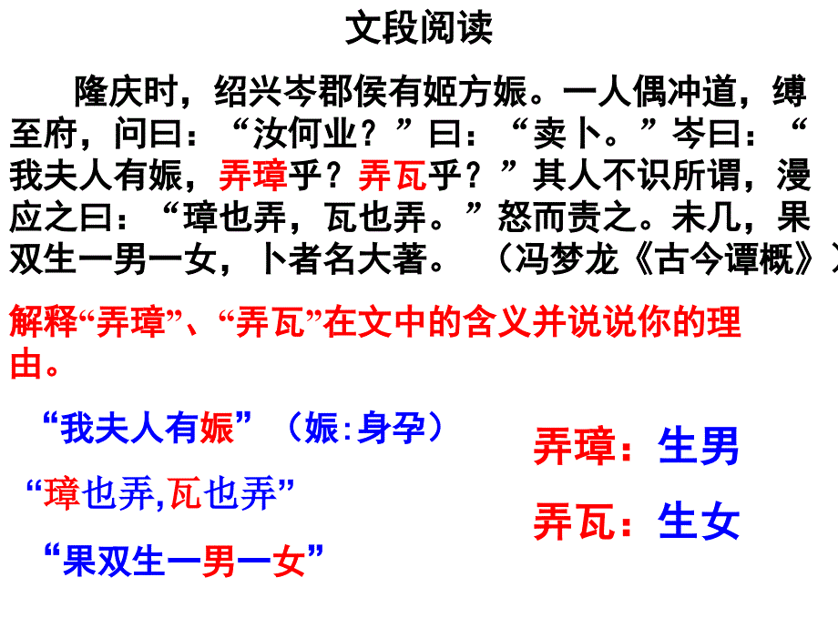 推断文言实词词义_第3页