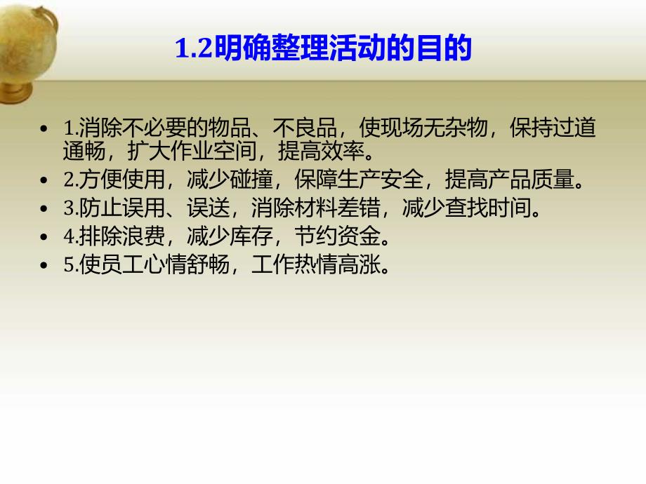 整理活动的推进培训讲座PPT_第3页