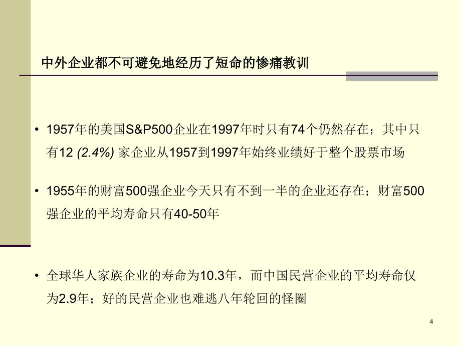 平衡计分卡就象飞机的标度盘和指示器_第4页