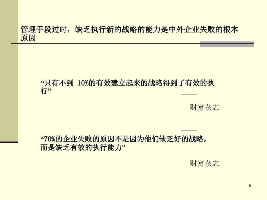 平衡计分卡就象飞机的标度盘和指示器_第5页