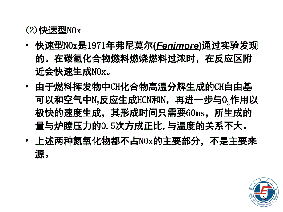 大气污染及其控制技术3解析课件_第3页