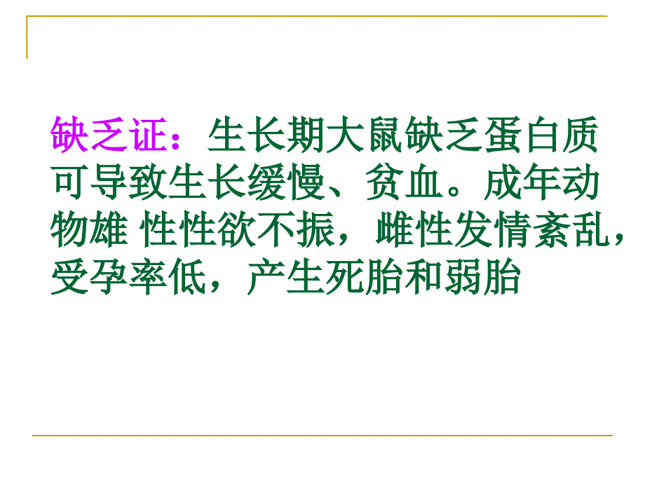 实验动物的营养控制-本.ppt_第4页