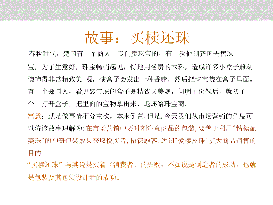 第三课商品无声的推销员——包装设计.ppt_第2页