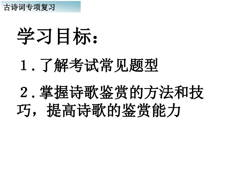 古诗词鉴赏 (2)_第2页