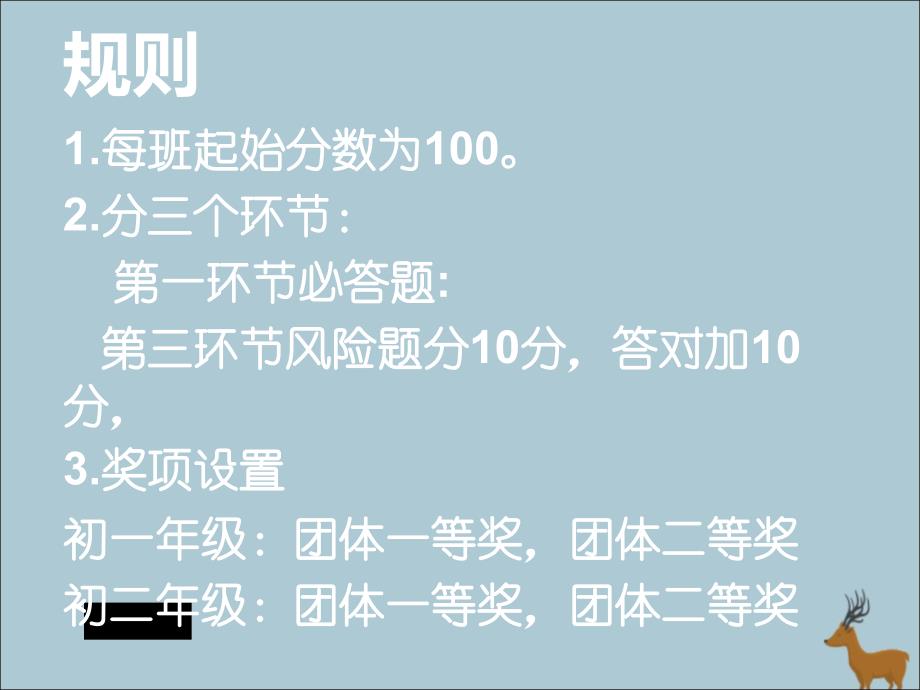 最新初中物理趣味知识竞赛课件人教初中全册物理课件_第2页