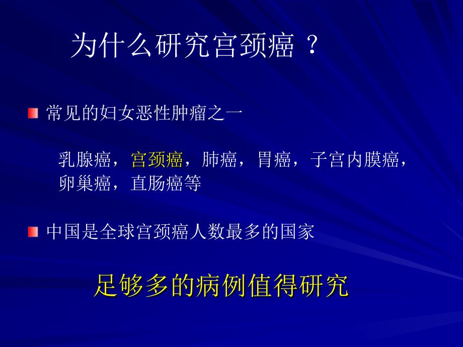 宫颈癌放疗进展张福泉_第3页